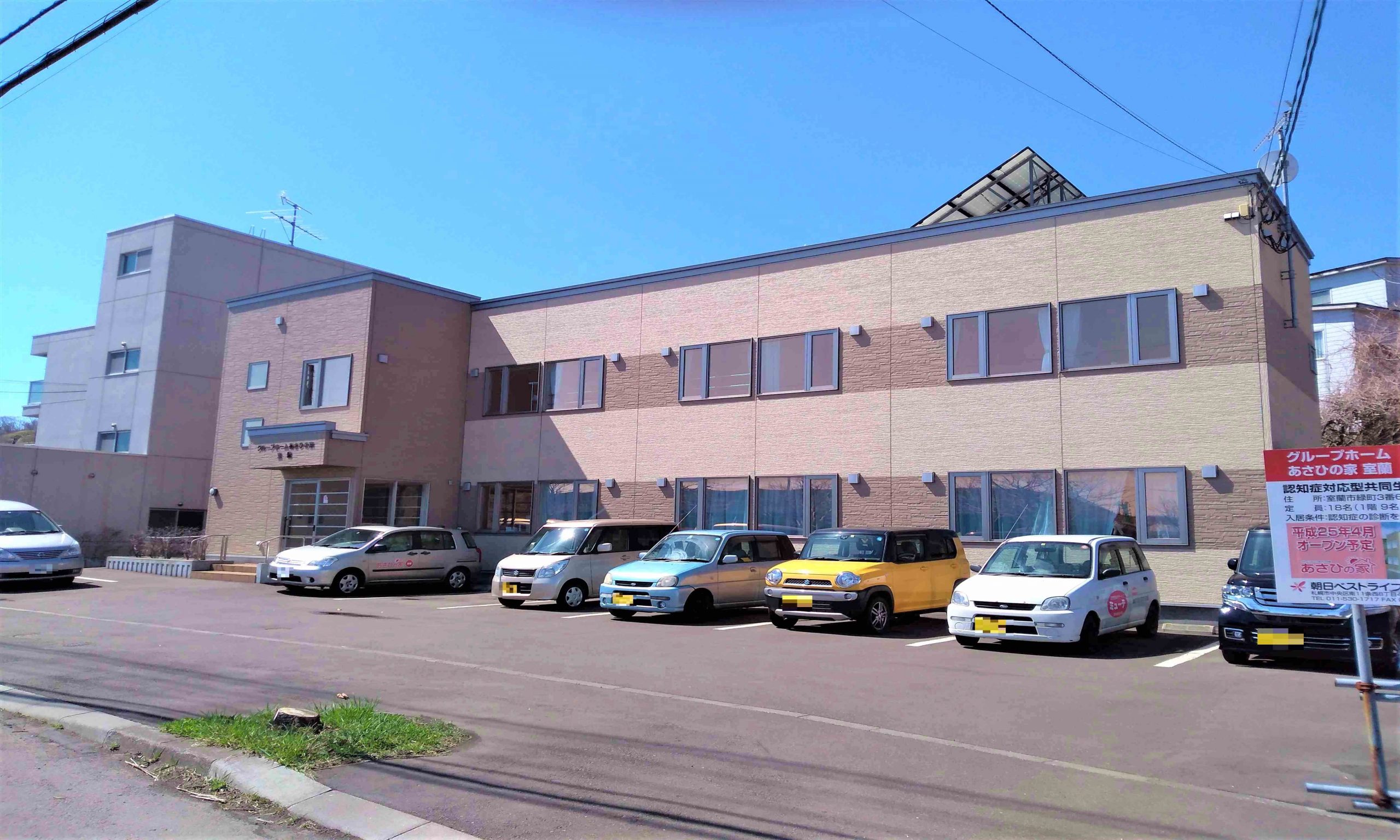 グループホームあさひの家室蘭】介護職員  募集要項  採用情報 